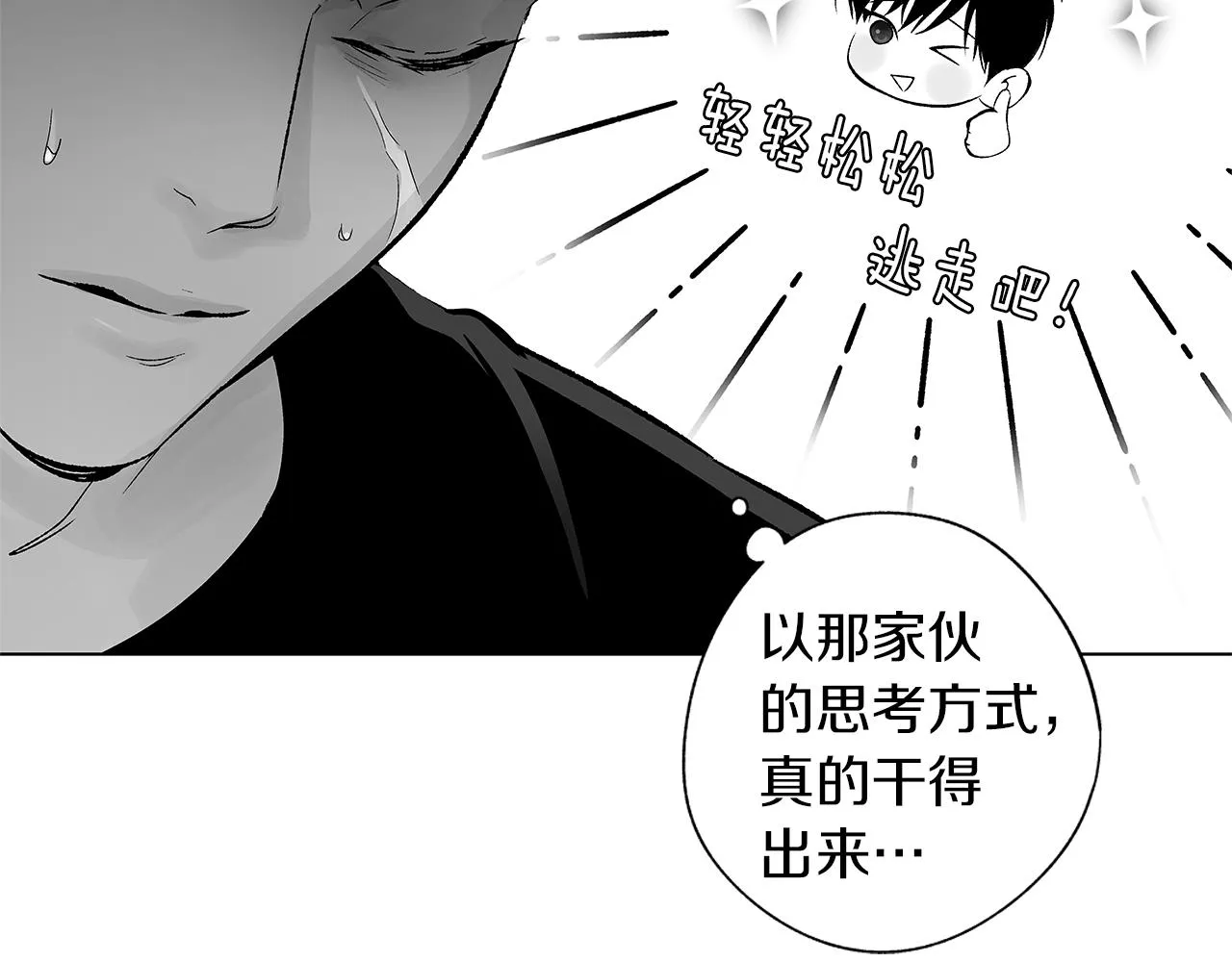 第71话 包围计划 第44页