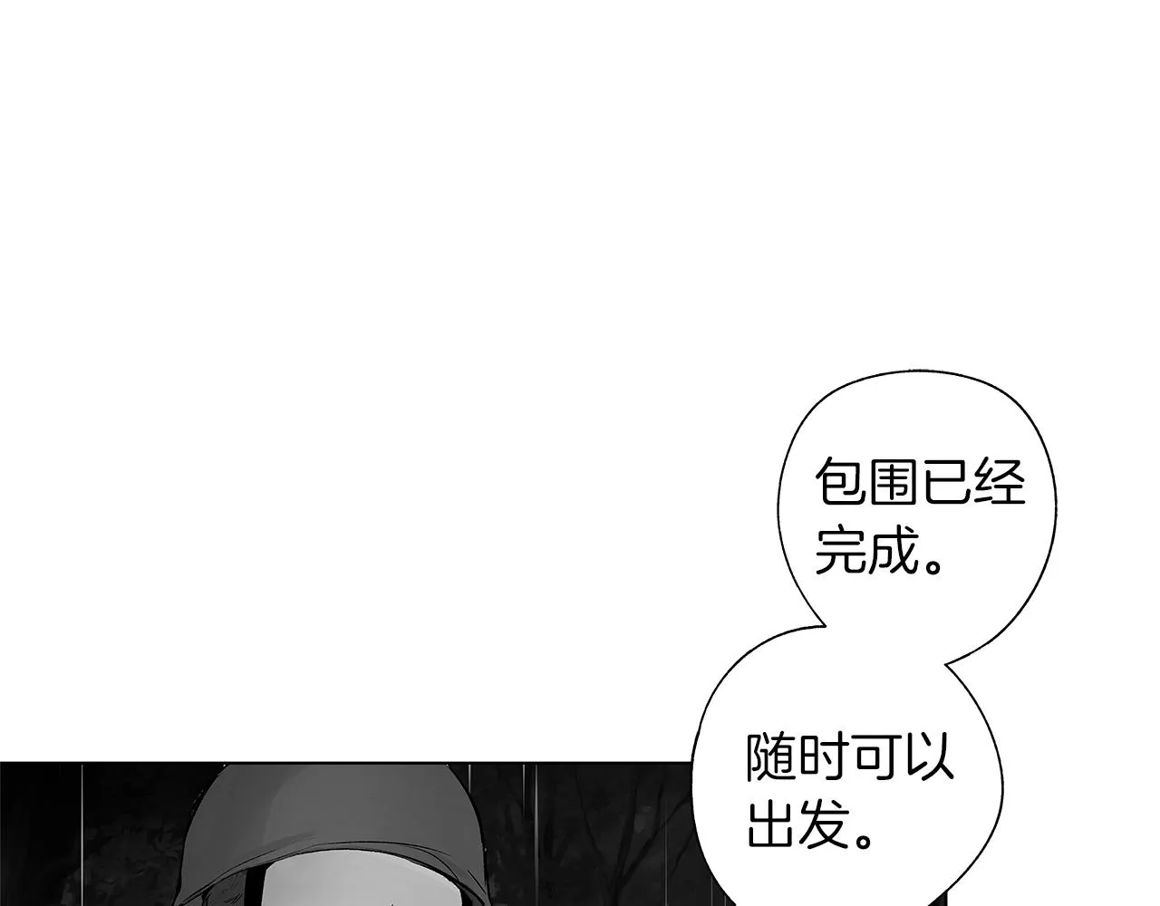 第71话 包围计划 第54页