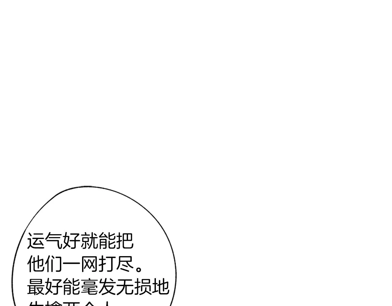 第71话 包围计划 第61页