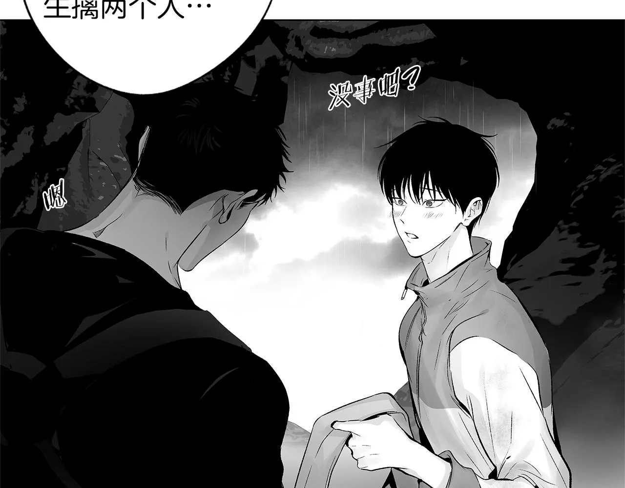 第71话 包围计划 第62页
