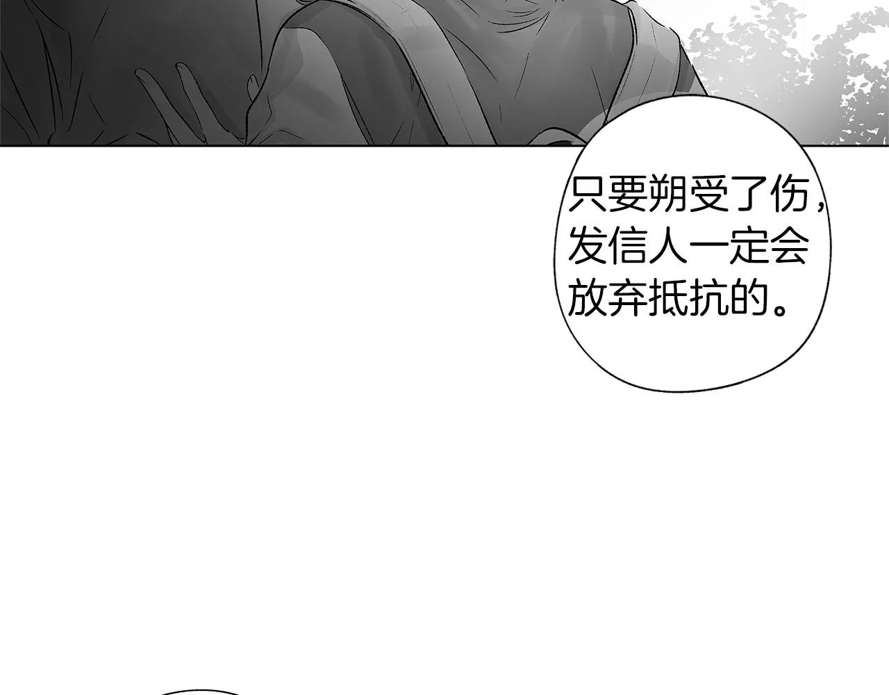 第71话 包围计划 第69页
