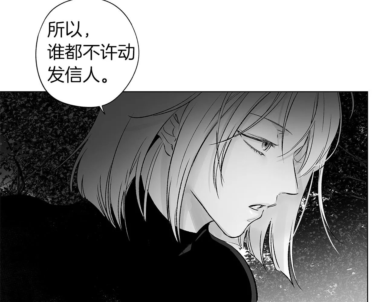 第71话 包围计划 第70页