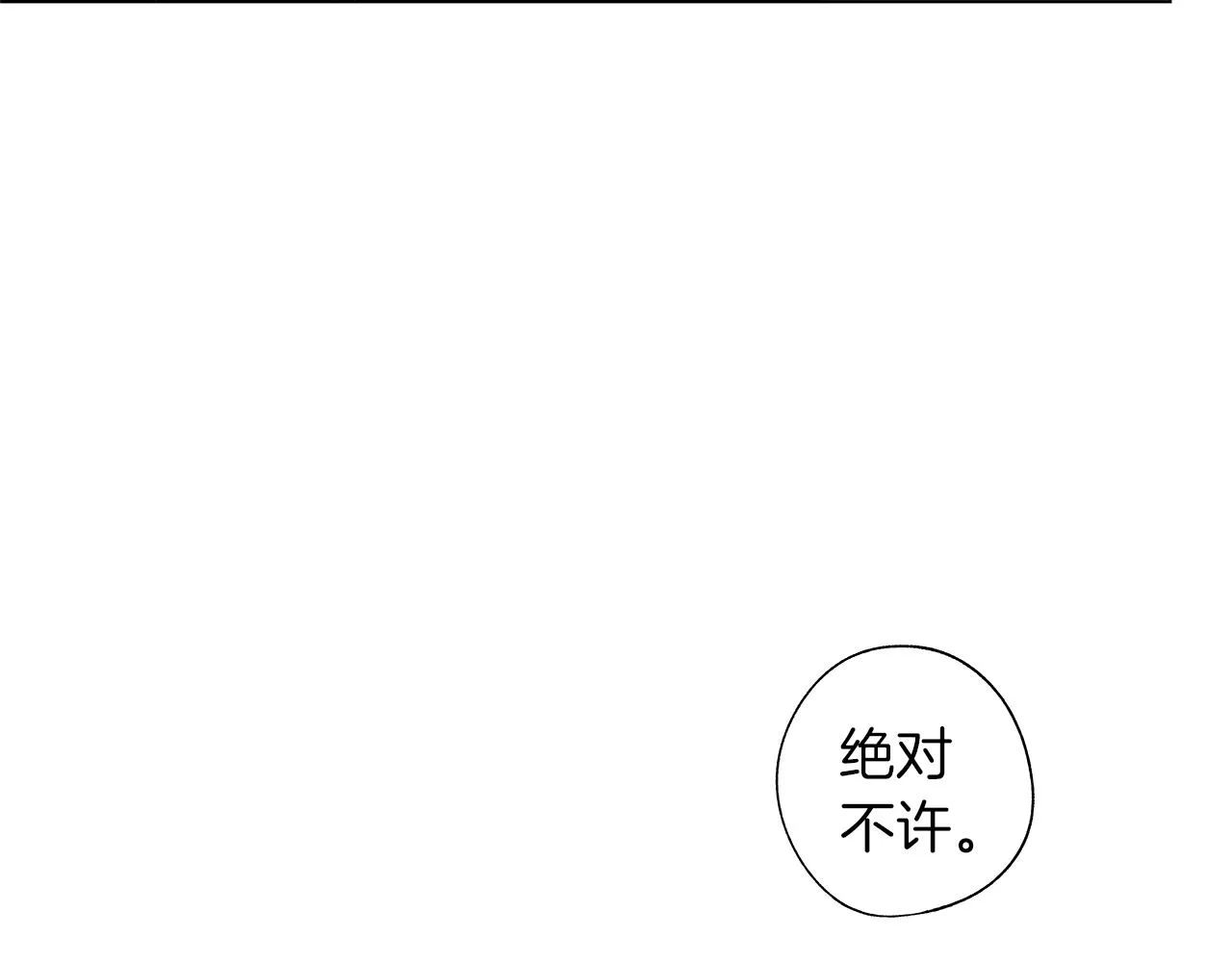 第71话 包围计划 第71页