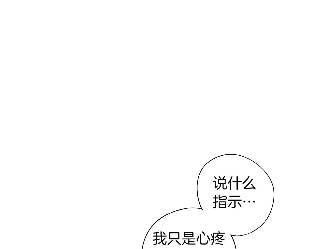 第71话 包围计划 第78页