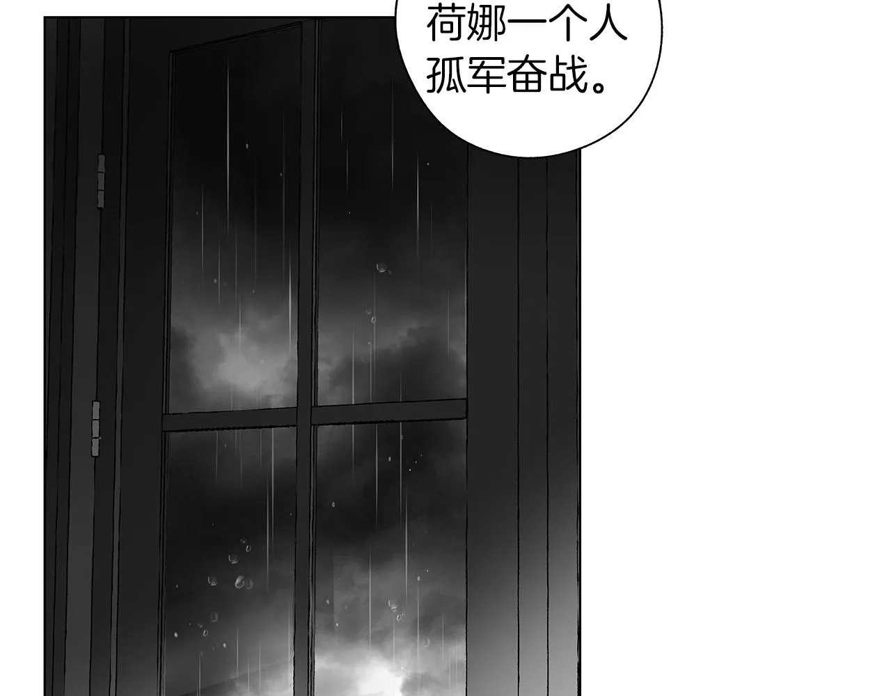 第71话 包围计划 第79页