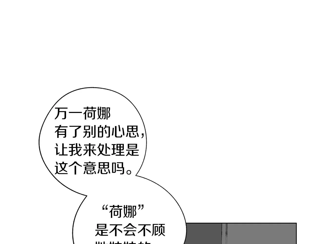 第71话 包围计划 第84页