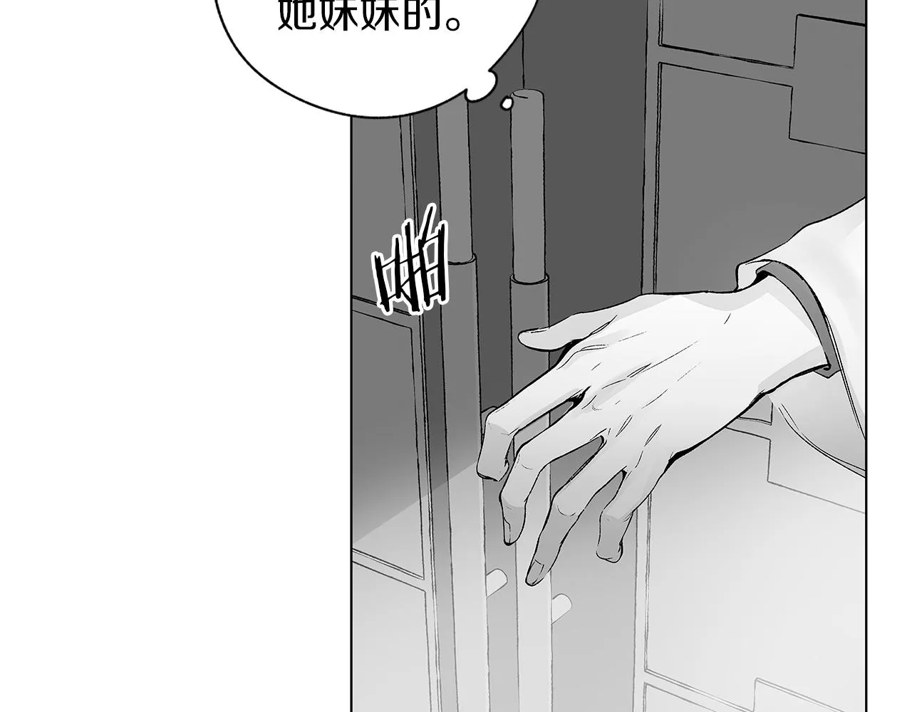 第71话 包围计划 第85页