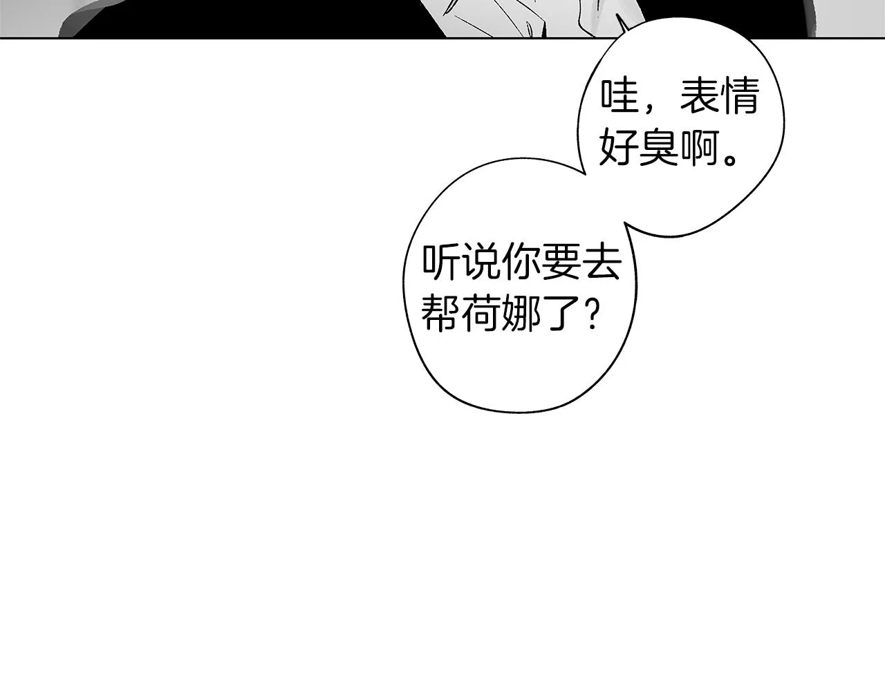 第71话 包围计划 第90页