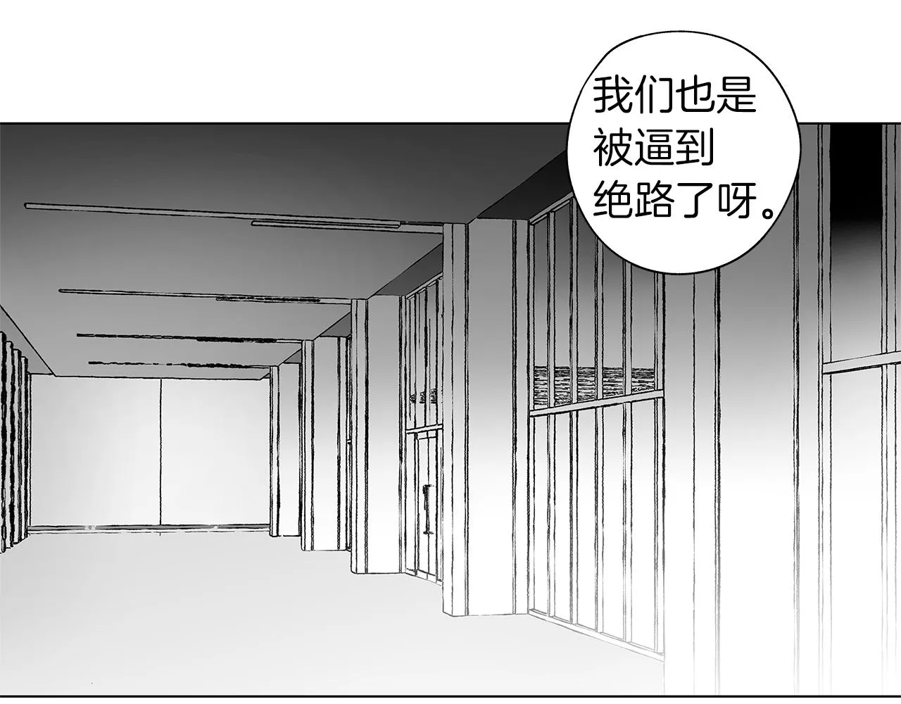 第71话 包围计划 第93页