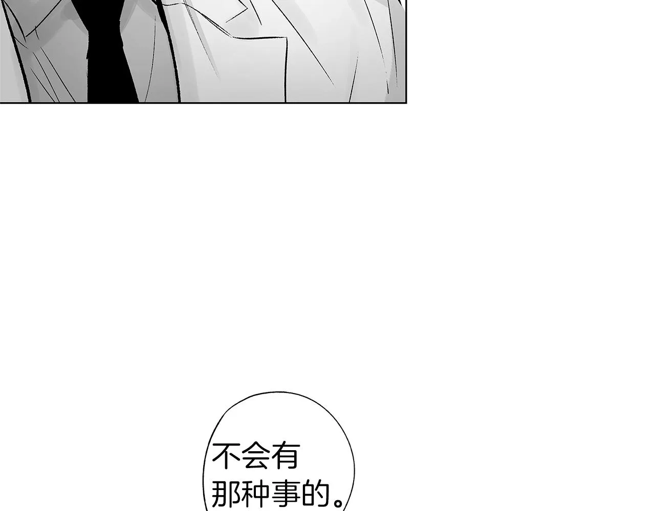 第71话 包围计划 第98页