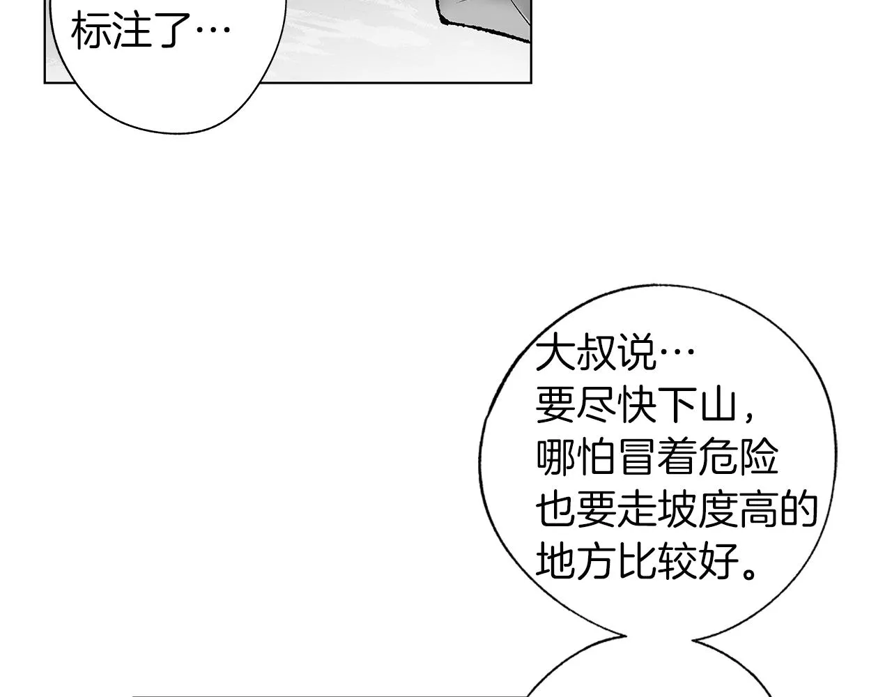 第72话 绝境即希望 第28页