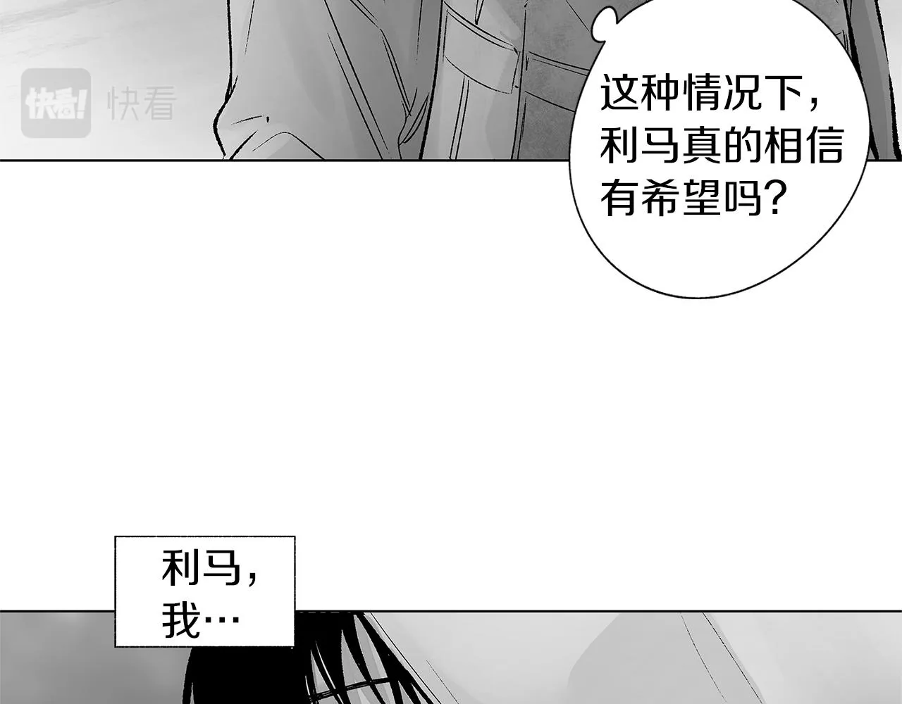 第72话 绝境即希望 第48页