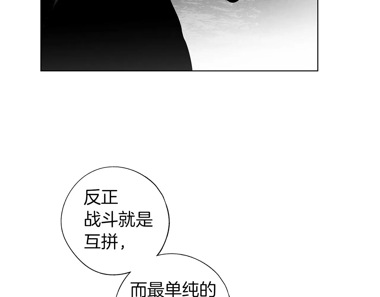 第72话 绝境即希望 第80页