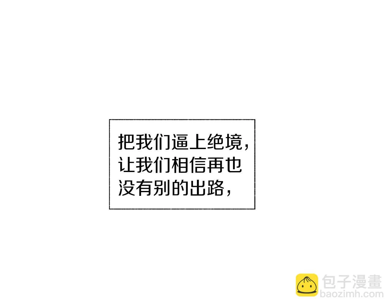 第72话 绝境即希望 第100页