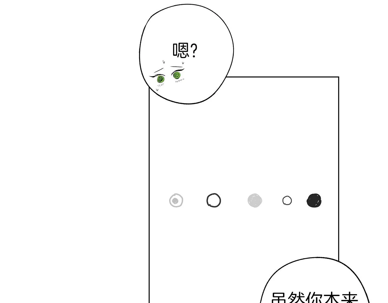 第74话 我把自己交给你 第14页