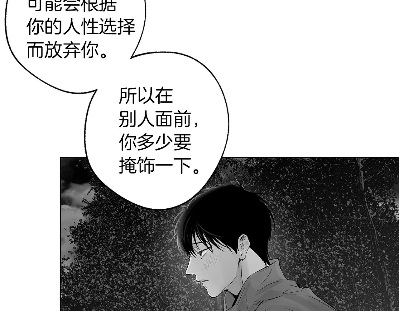 第74话 我把自己交给你 第21页