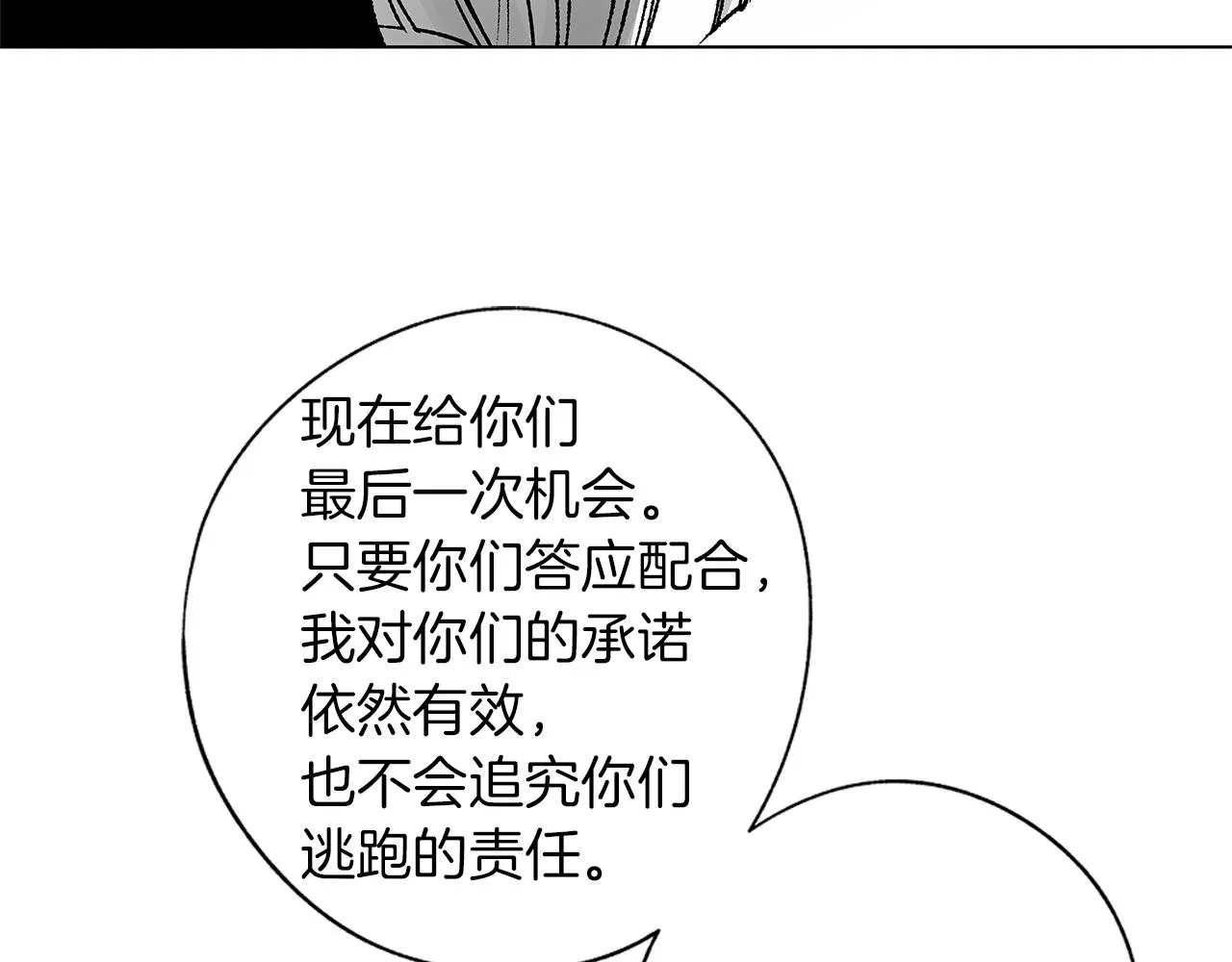 第74话 我把自己交给你 第64页