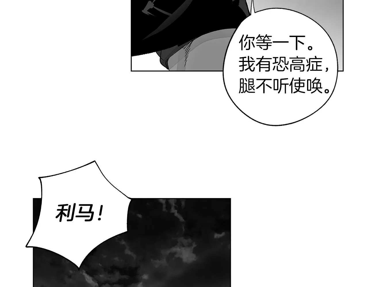 第74话 我把自己交给你 第78页