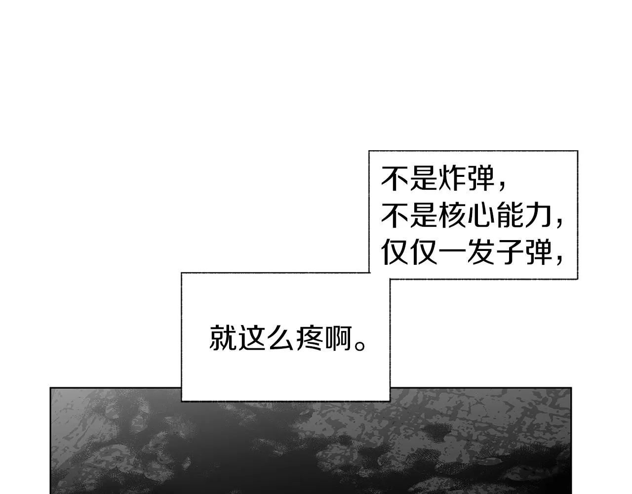 第75话 蠢货 第24页