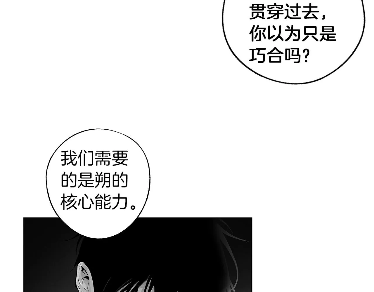 第75话 蠢货 第35页