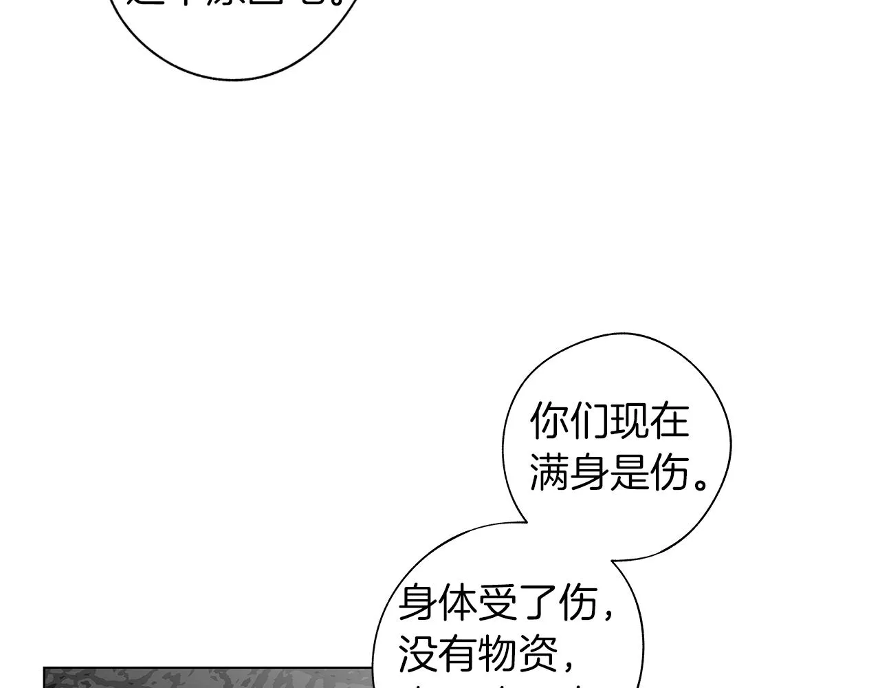 第75话 蠢货 第44页