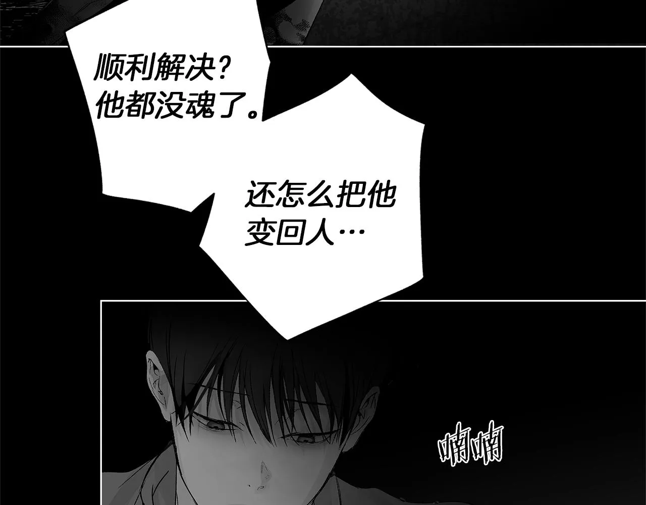 第76话 救救他 第78页