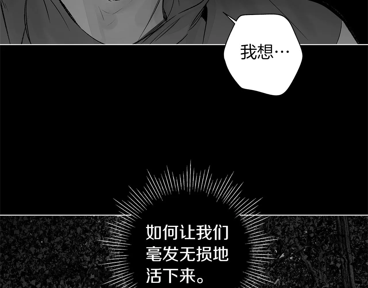 第76话 救救他 第83页