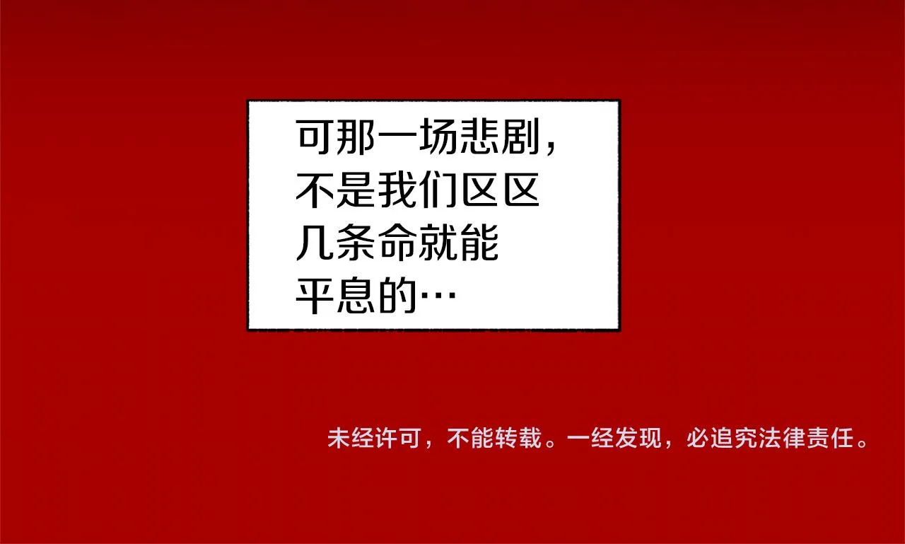 第76话 救救他 第109页
