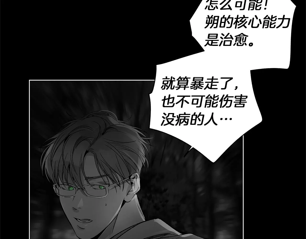 第77话 变质的能力 第73页