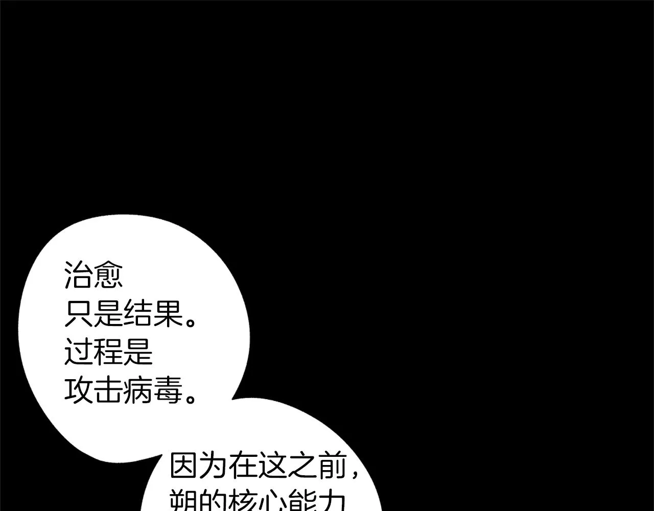第77话 变质的能力 第75页