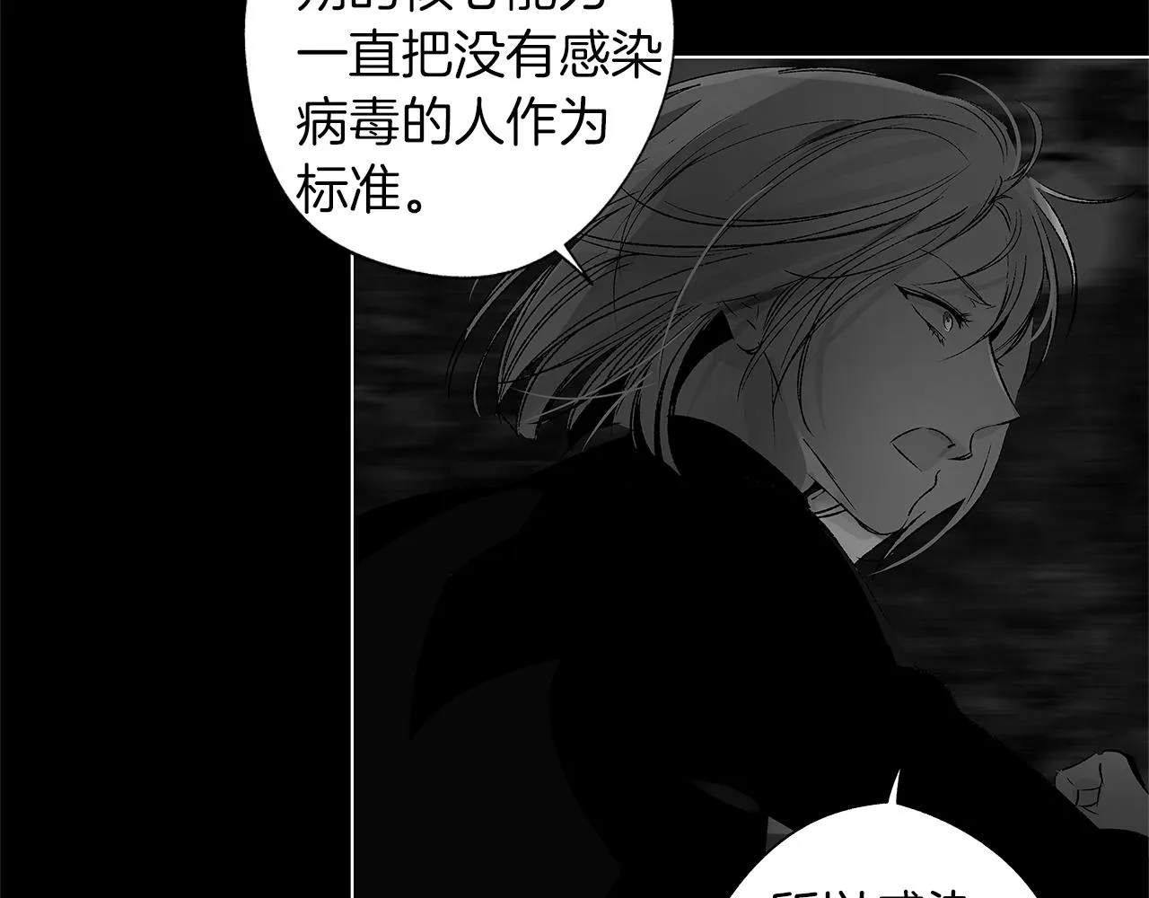 第77话 变质的能力 第76页