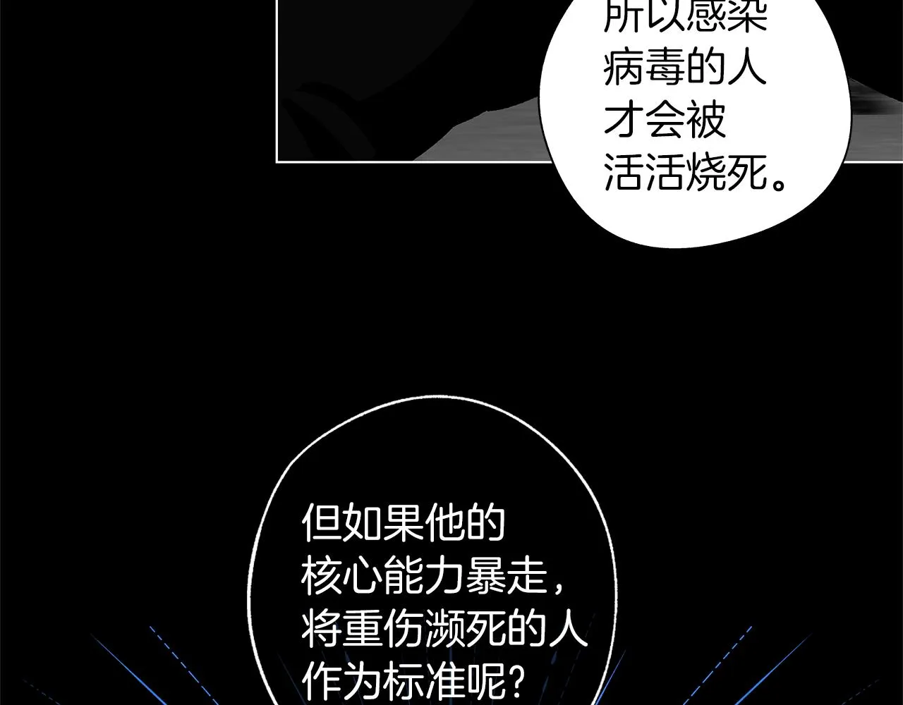 第77话 变质的能力 第77页