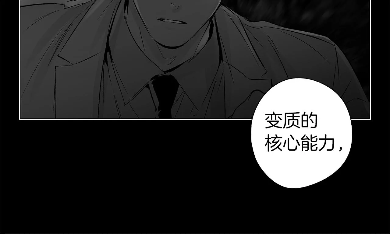 第77话 变质的能力 第81页