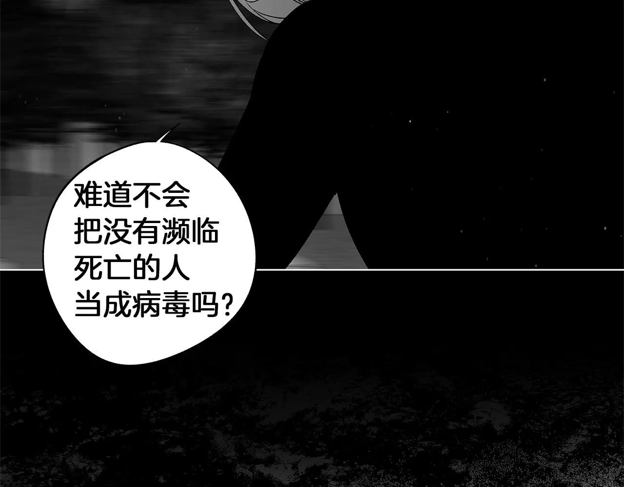 第77话 变质的能力 第83页