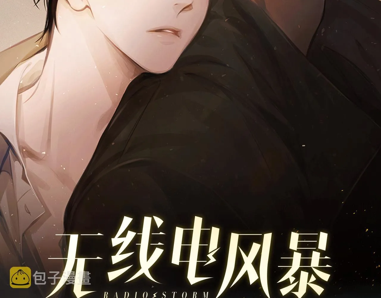第78话 危险分子 第2页