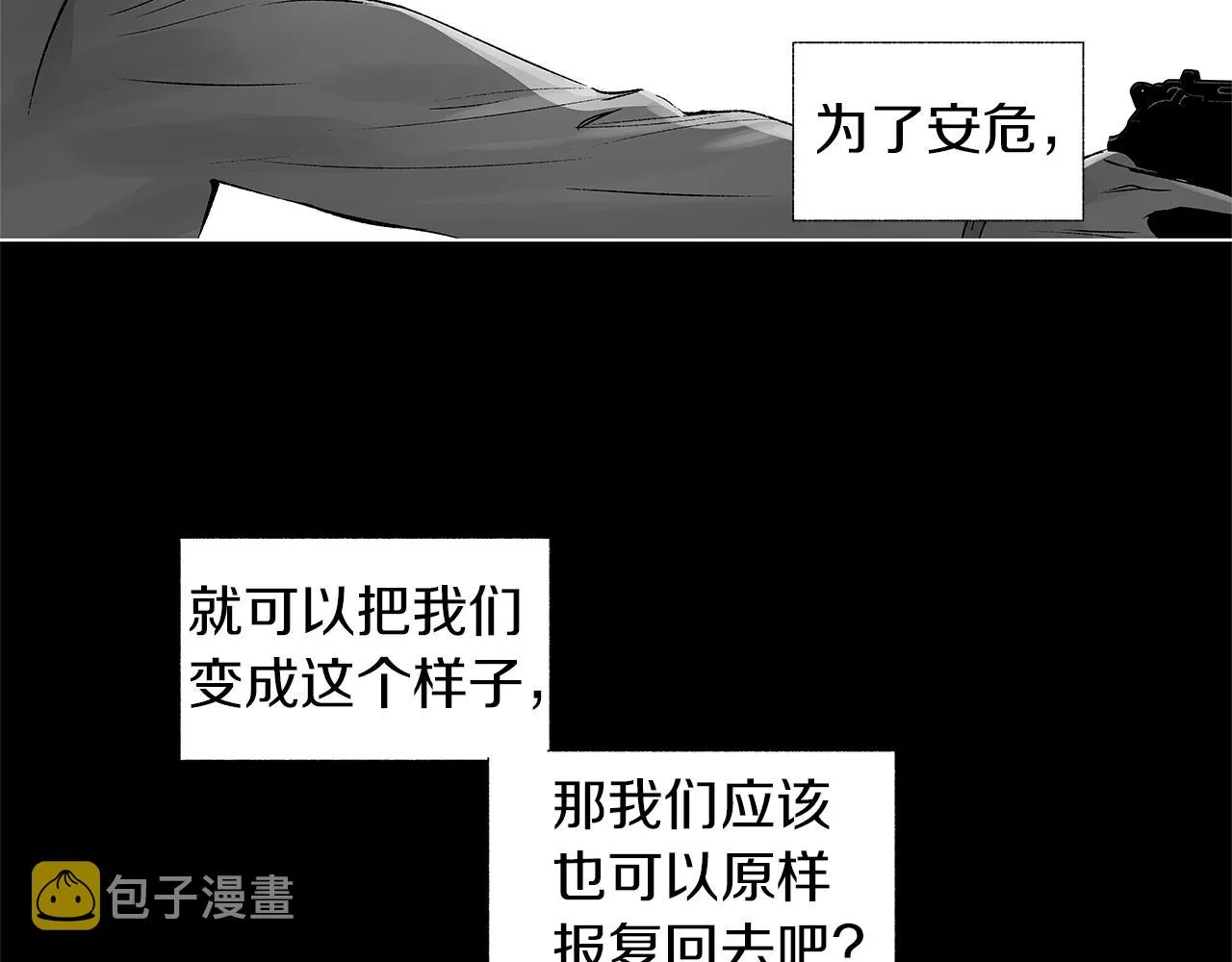 第78话 危险分子 第9页