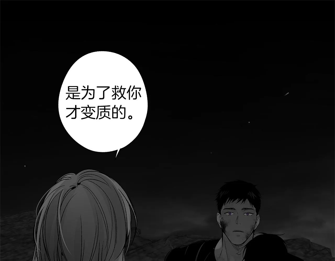 第78话 危险分子 第47页