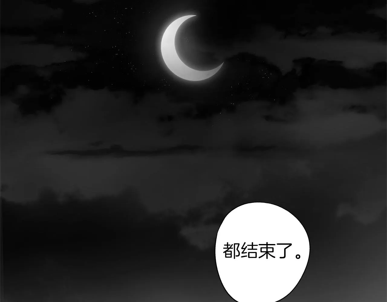 第78话 危险分子 第79页