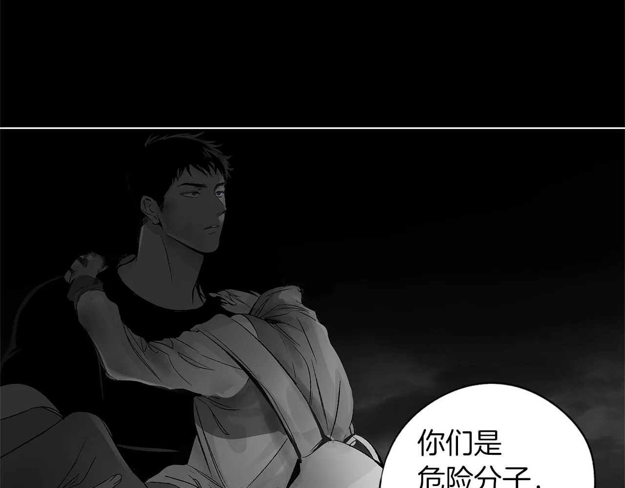 第78话 危险分子 第84页