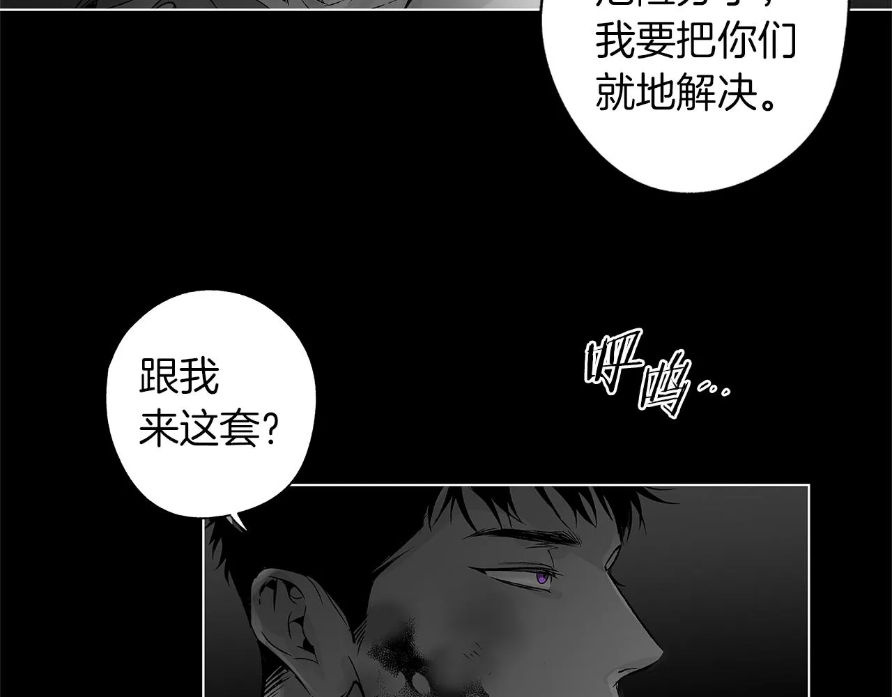 第78话 危险分子 第85页