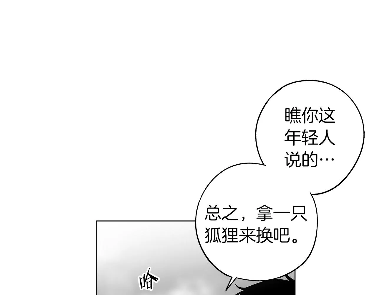 番外一 一个人的逃亡 第19页