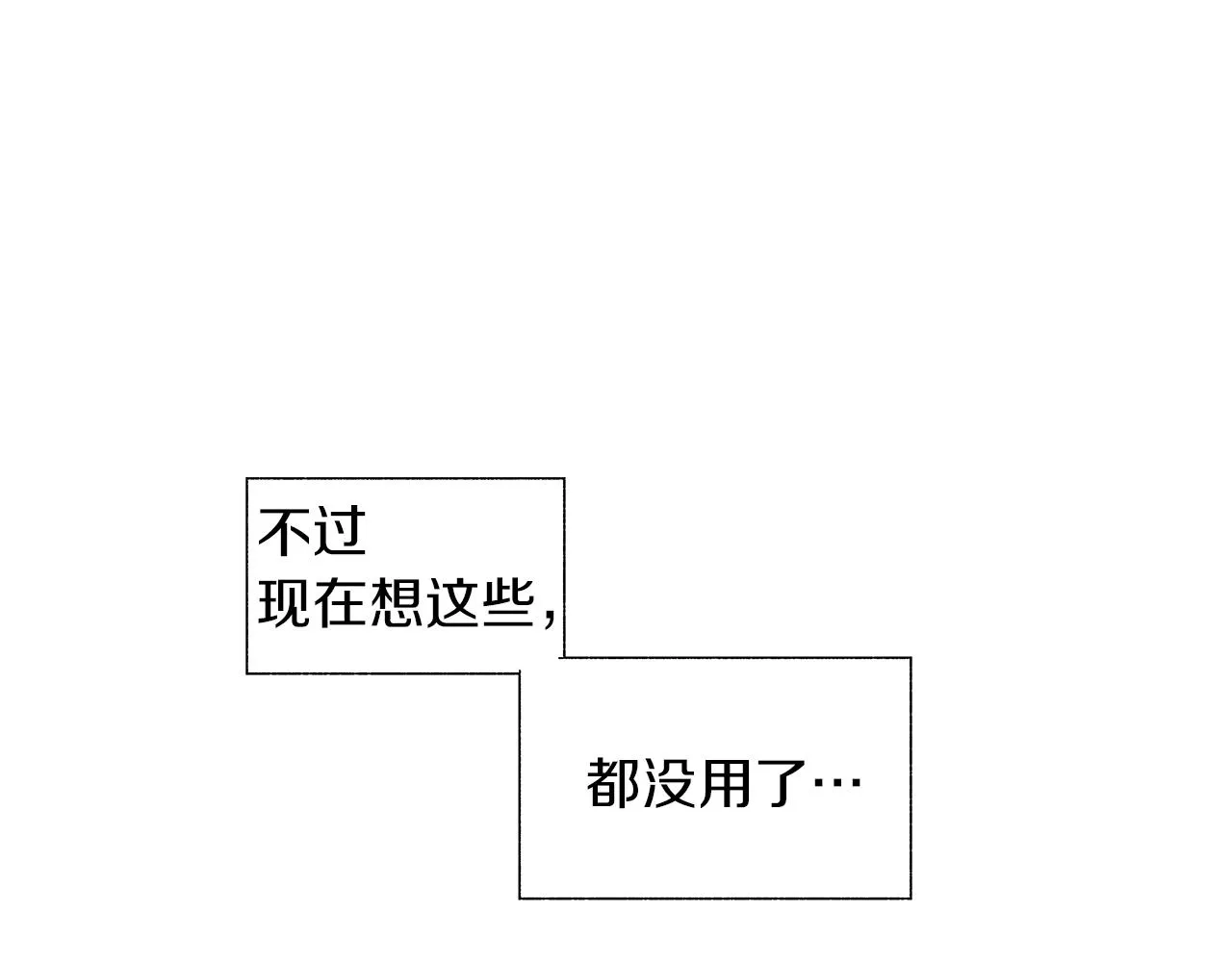 番外一 一个人的逃亡 第82页