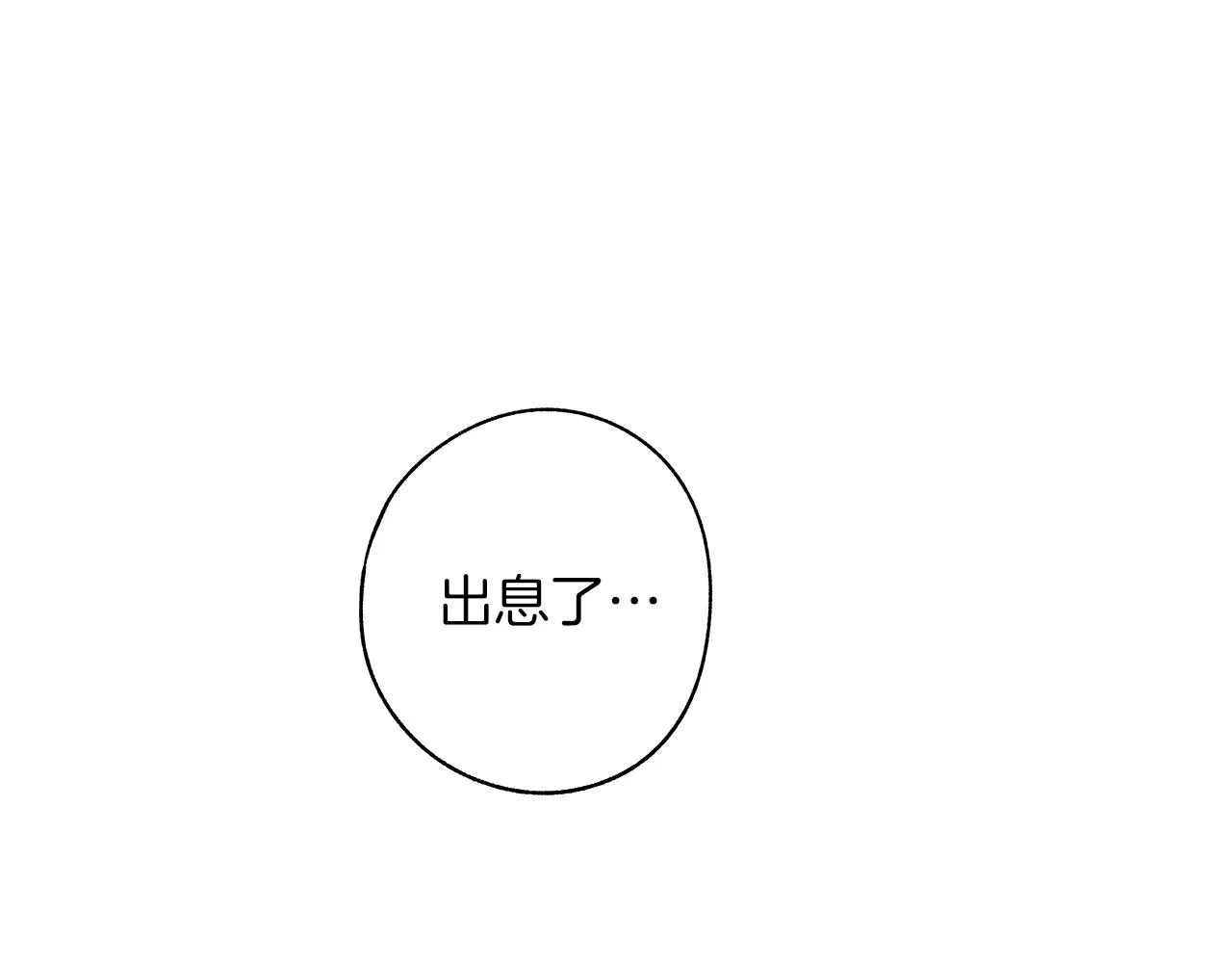 番外一 一个人的逃亡 第108页
