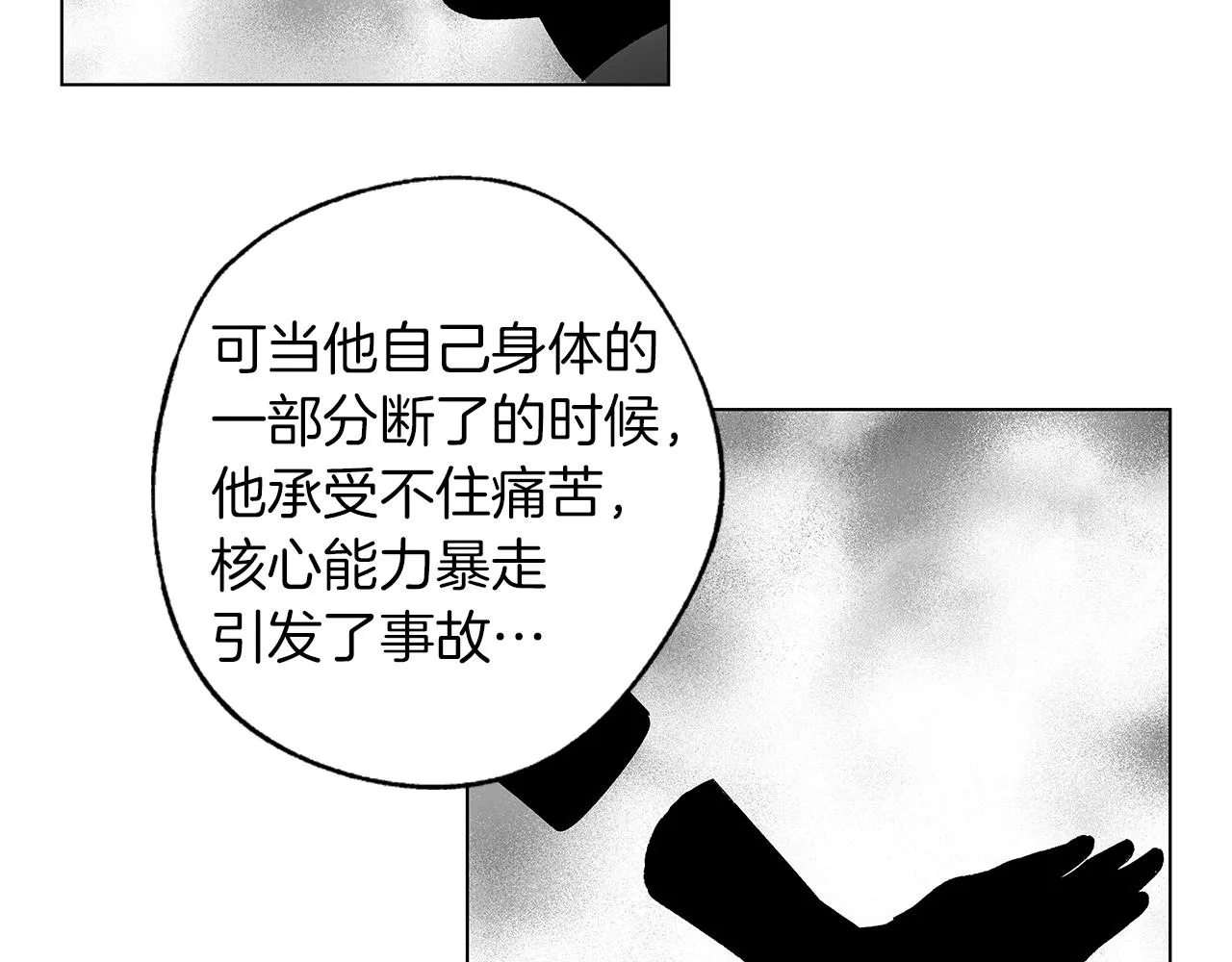 完结话 一切尚未结束 第8页
