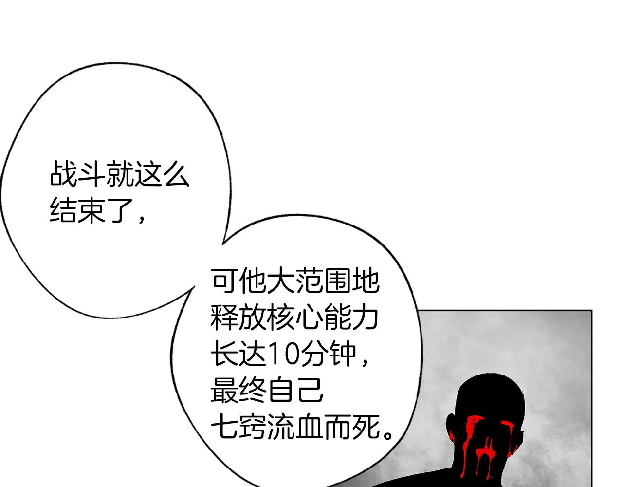 完结话 一切尚未结束 第13页