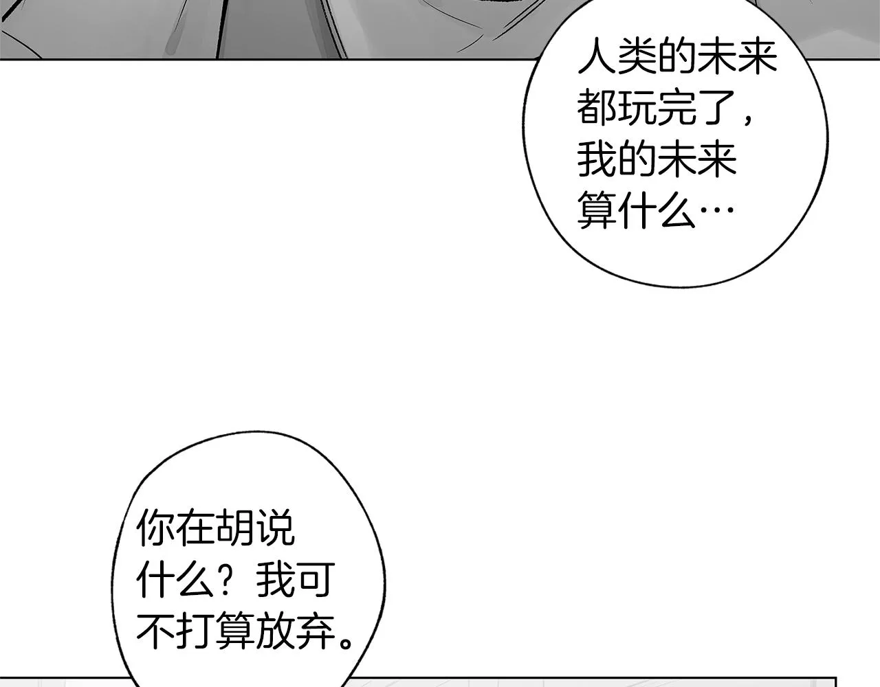 完结话 一切尚未结束 第29页