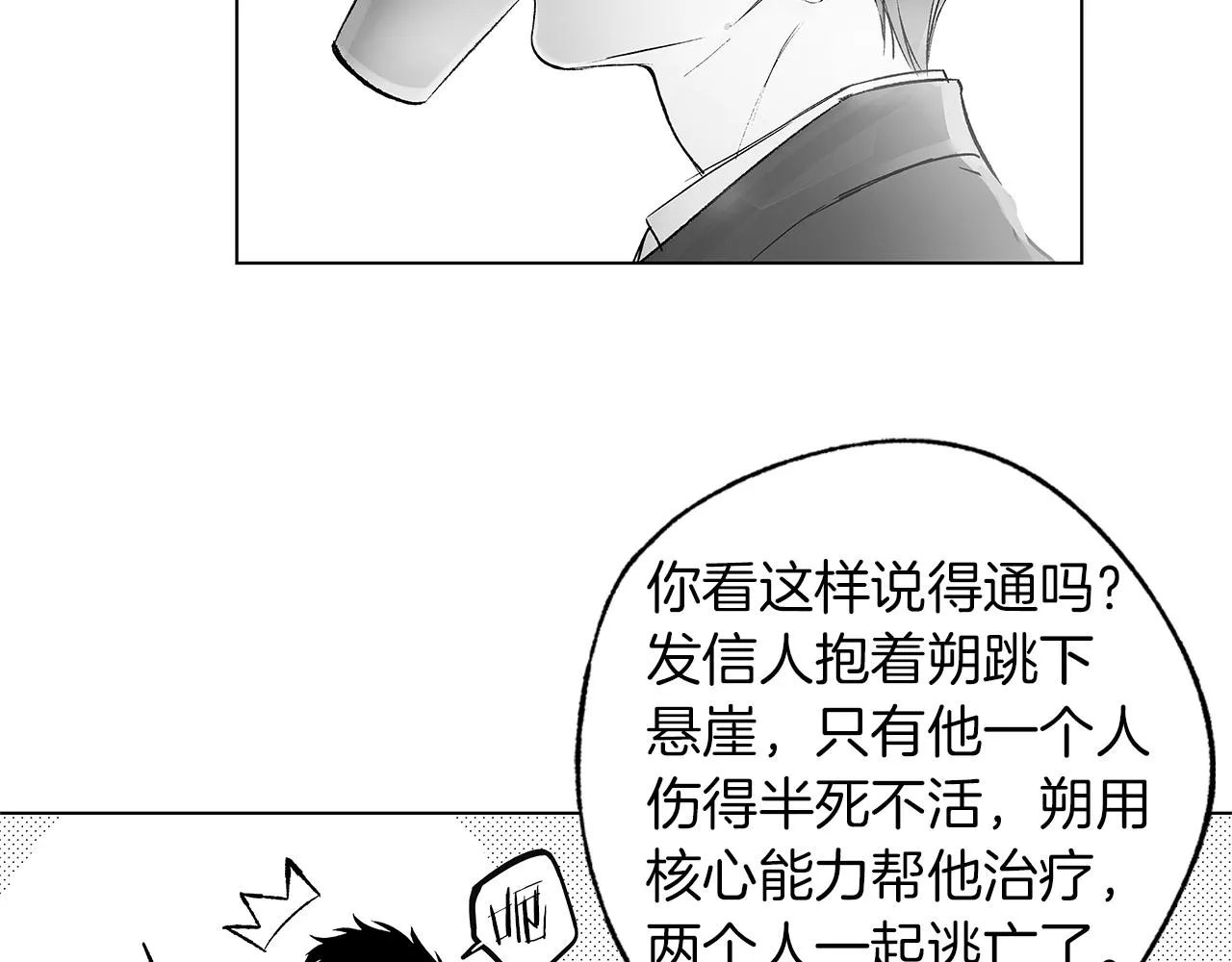 完结话 一切尚未结束 第49页