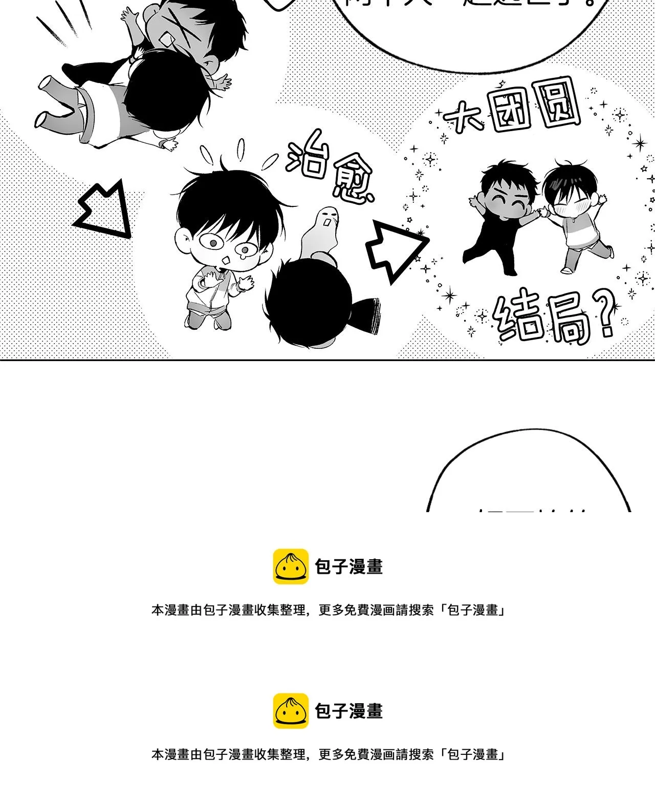 完结话 一切尚未结束 第50页