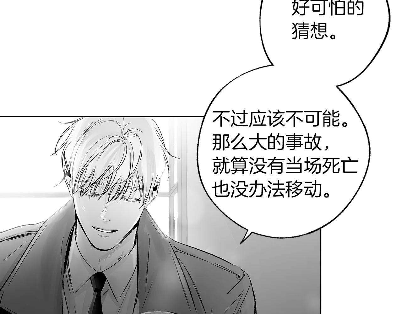 完结话 一切尚未结束 第51页