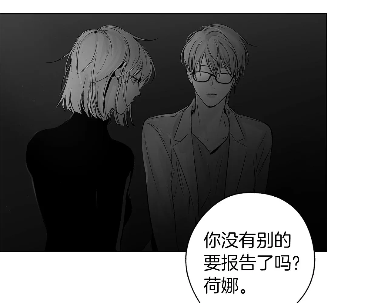 完结话 一切尚未结束 第61页